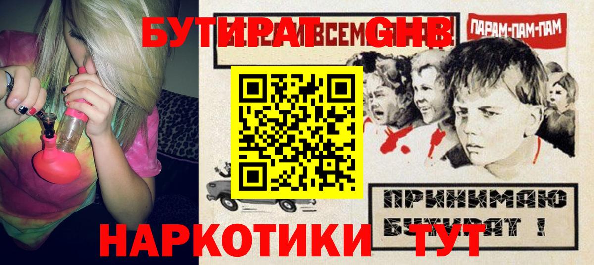 Раменское  Бутират вода  БУТИРАТ  Вход с VPN 