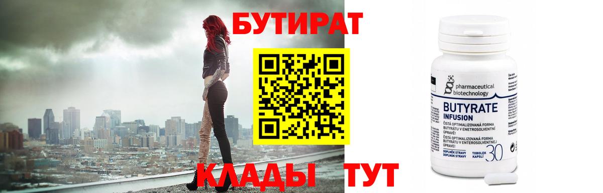 Бутират бутик Раменское