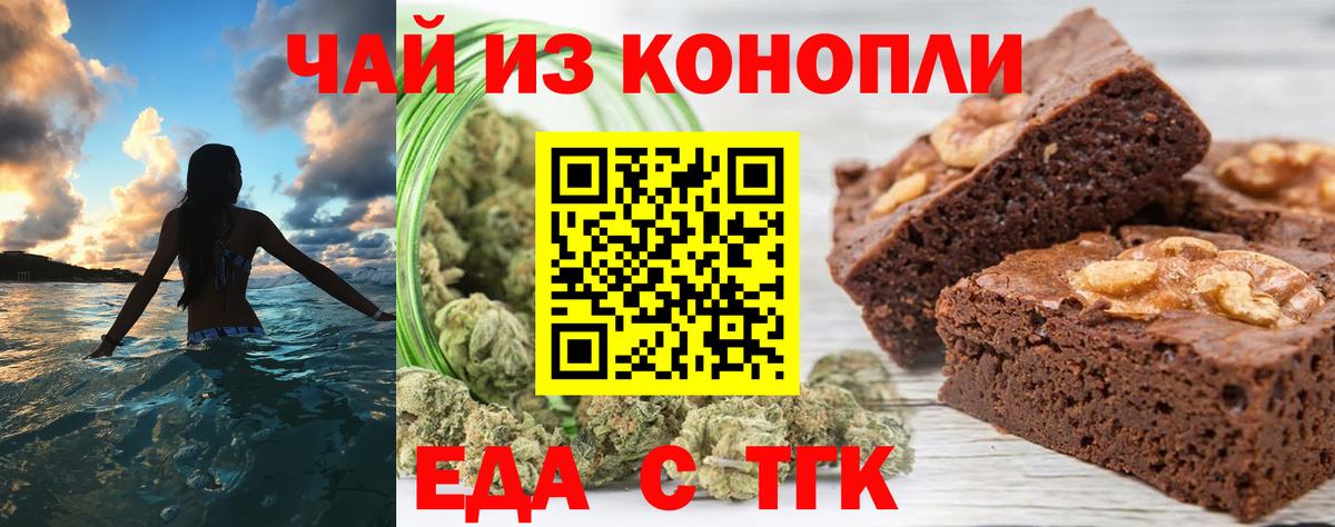 Печенье с ТГК марихуана  Вход с VPN  Раменское 