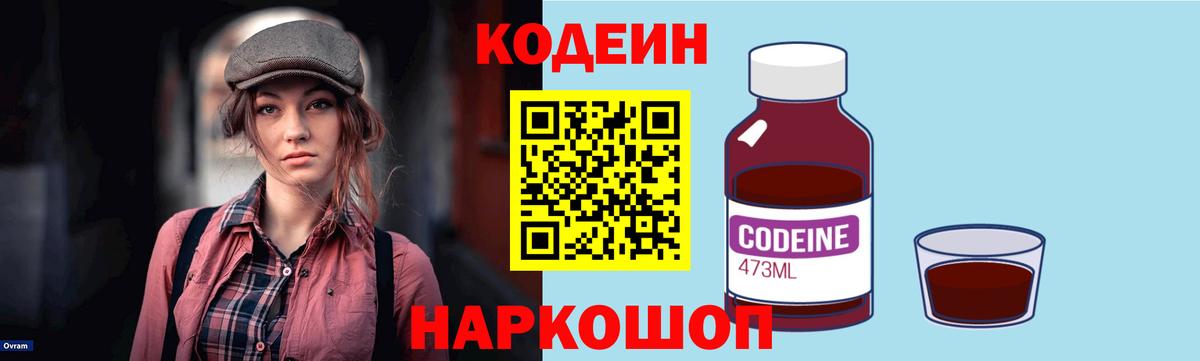 Кодеин напиток Lean (лин)  Кодеин напиток Lean (лин)  Вход с VPN  Раменское 