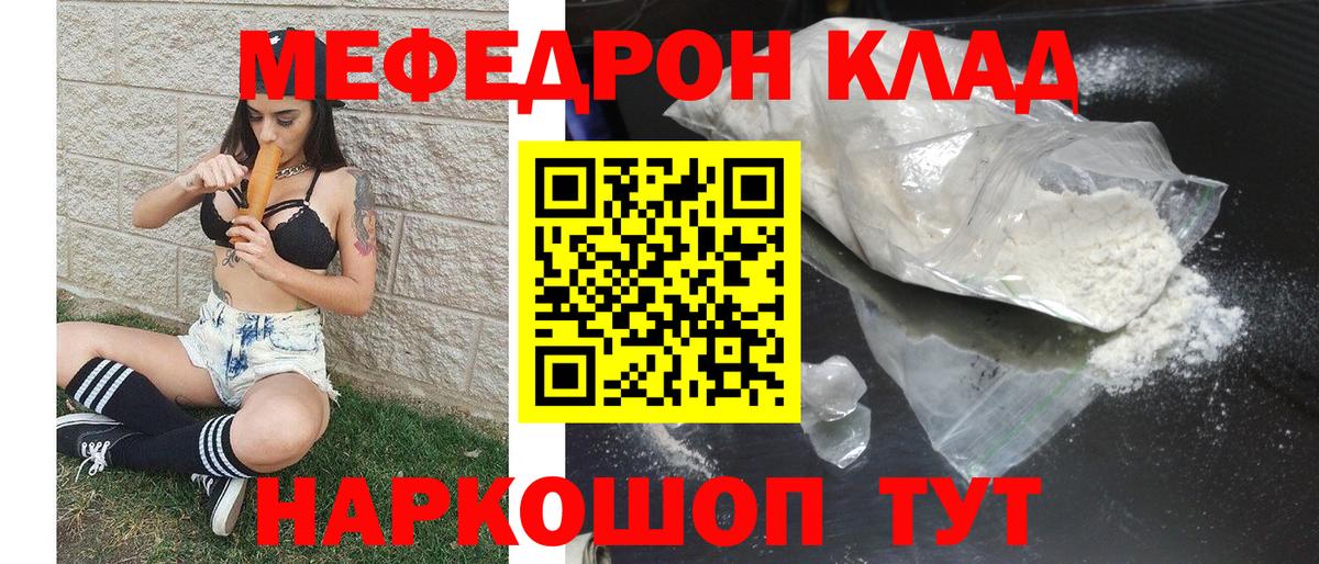 Меф мяу мяу мука Раменское