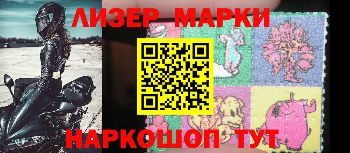Марки 25I-NBOMe 1500мкг  Марки 25I-NBOMe 1500мкг  Вход с VPN  Наркотические марки  Раменское 